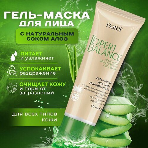 Гель-маска для лица увлажняющая c натуральным соком алоэ Expert Вalance 300₽