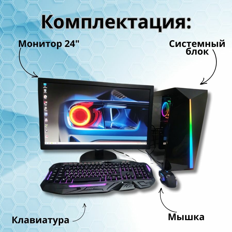 Компьютер Игровой intel i7/RX580-8G/16GB/SSD-512/Монитор 24"