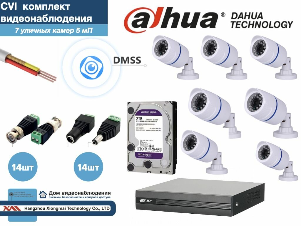 Полный готовый DAHUA комплект видеонаблюдения на 7 камер 5мП (KITD7AHD100W5MP_HDD2Tb)