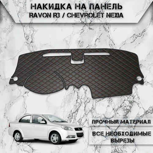 Накидка на панель приборов для Chevrolet Nexia / Ravon R3 из Экокожи Чёрная с красной строчкой