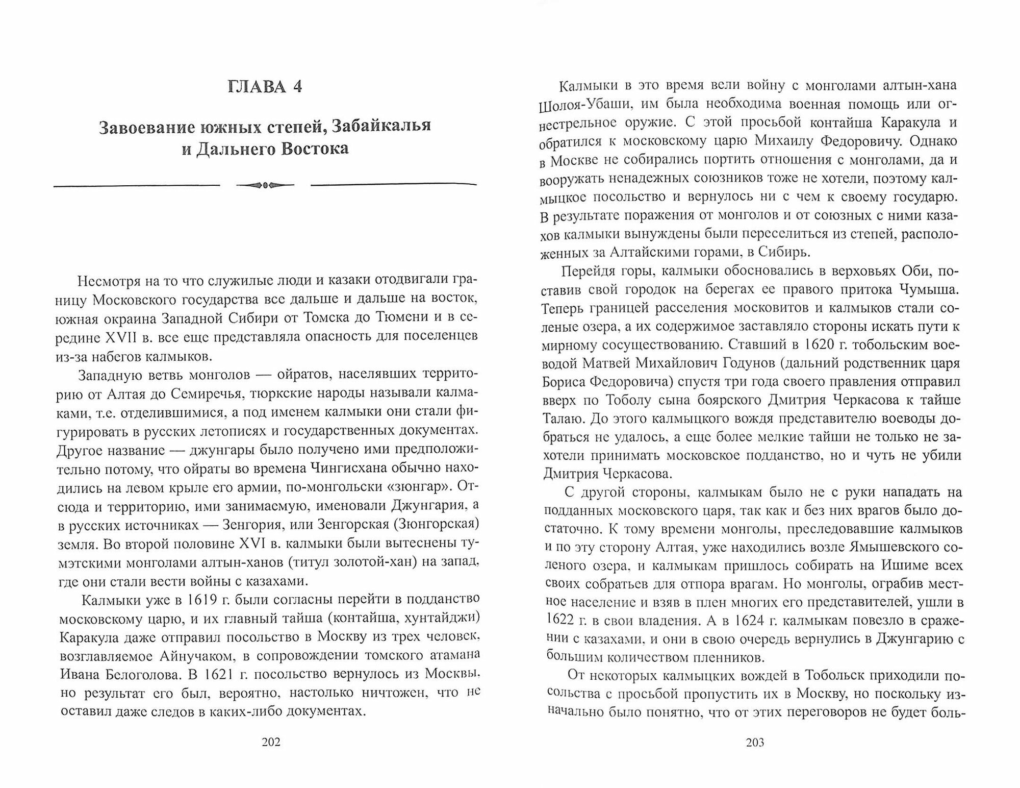 История завоевания и колонизации Сибири - фото №2