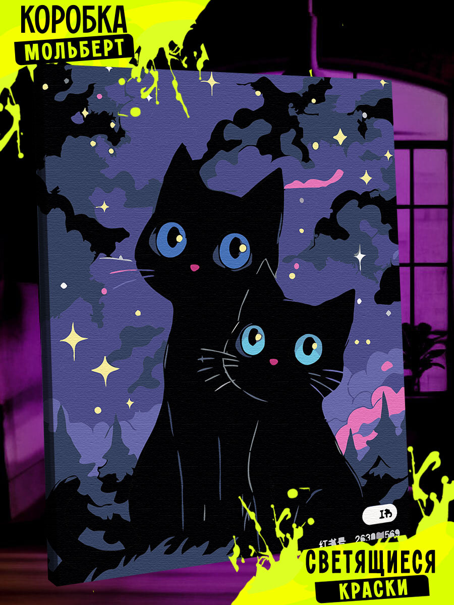 Картина по номерам со светящейся краской черный кот лунный кот ночь