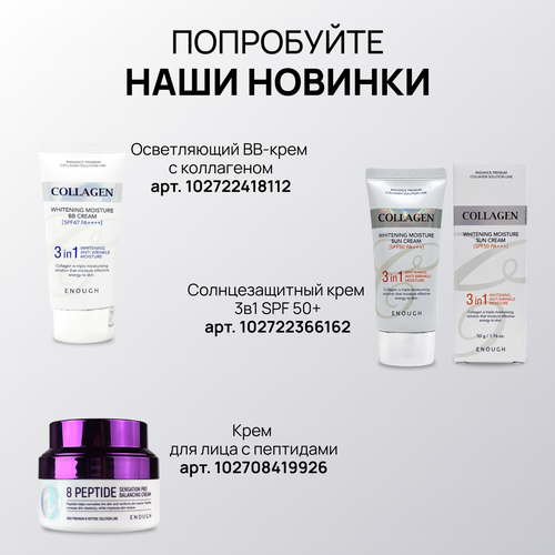 фото Enough тональный крем для лица солнцезащитный ultra x10 cover up collagen foundation spf50+ pa+++ тон 13 100 мл.
