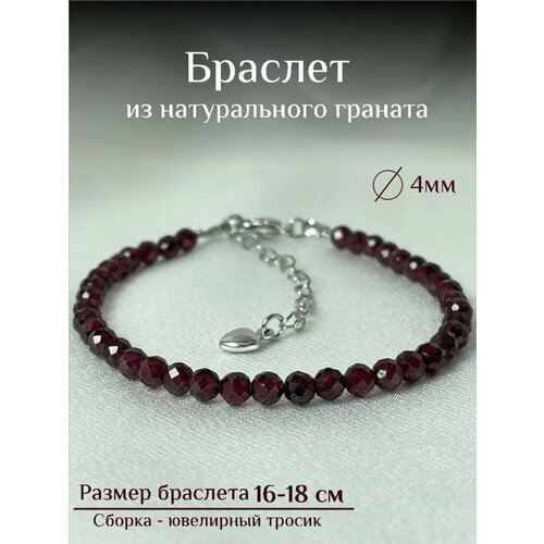 Браслет N&S, гранат, 1 шт., размер 17 см, диаметр 5 см, бордовый