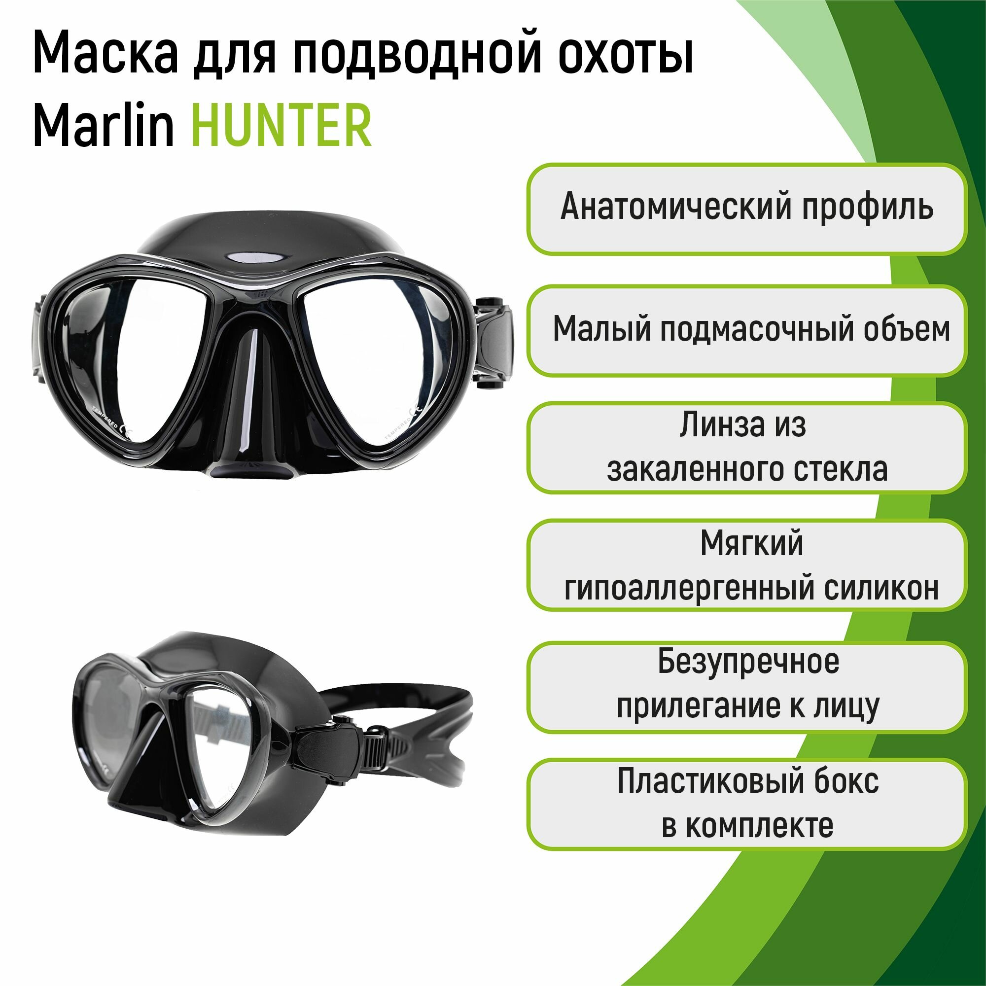 Маска для подводной охоты Marlin HUNTER BLACK