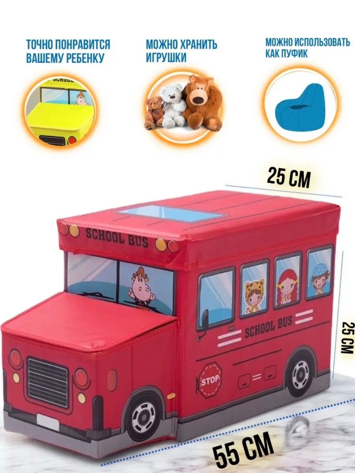 Автобус Пуф, корзина для хранения игрушек, вещей и книг