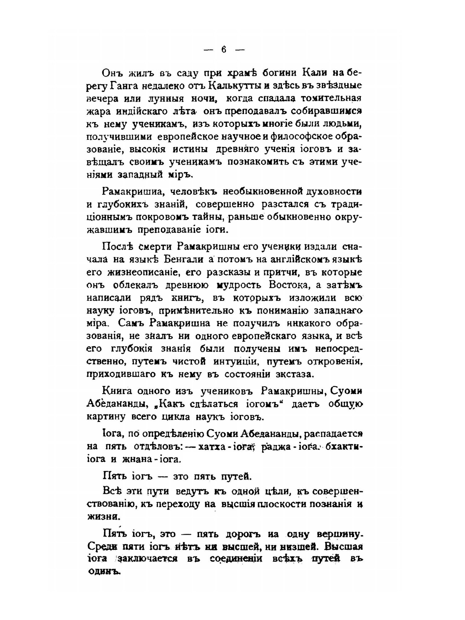 Книга Искания Новой Жизни, Что такое Йога - фото №10