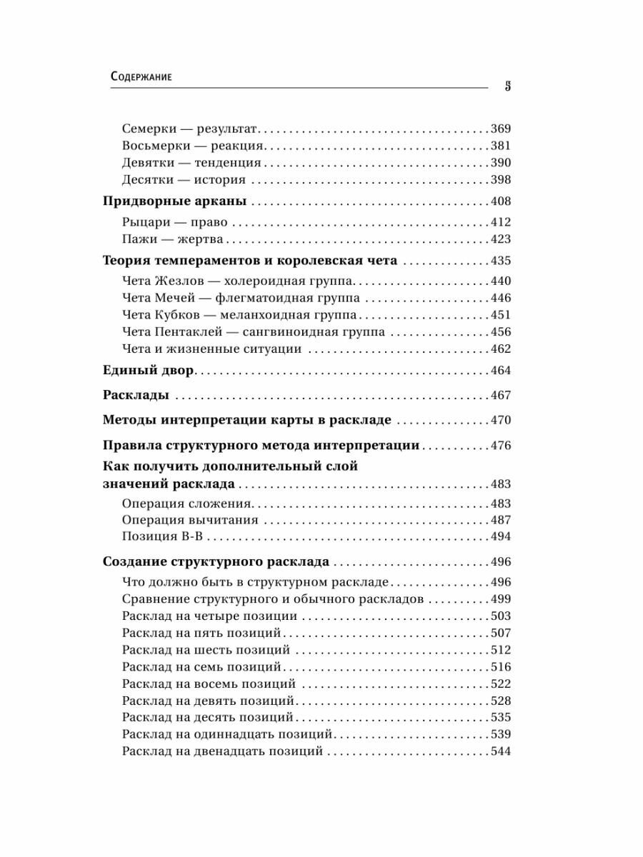 Загадочное Таро Уэйта. Глубинный смысл каждой карты - фото №12