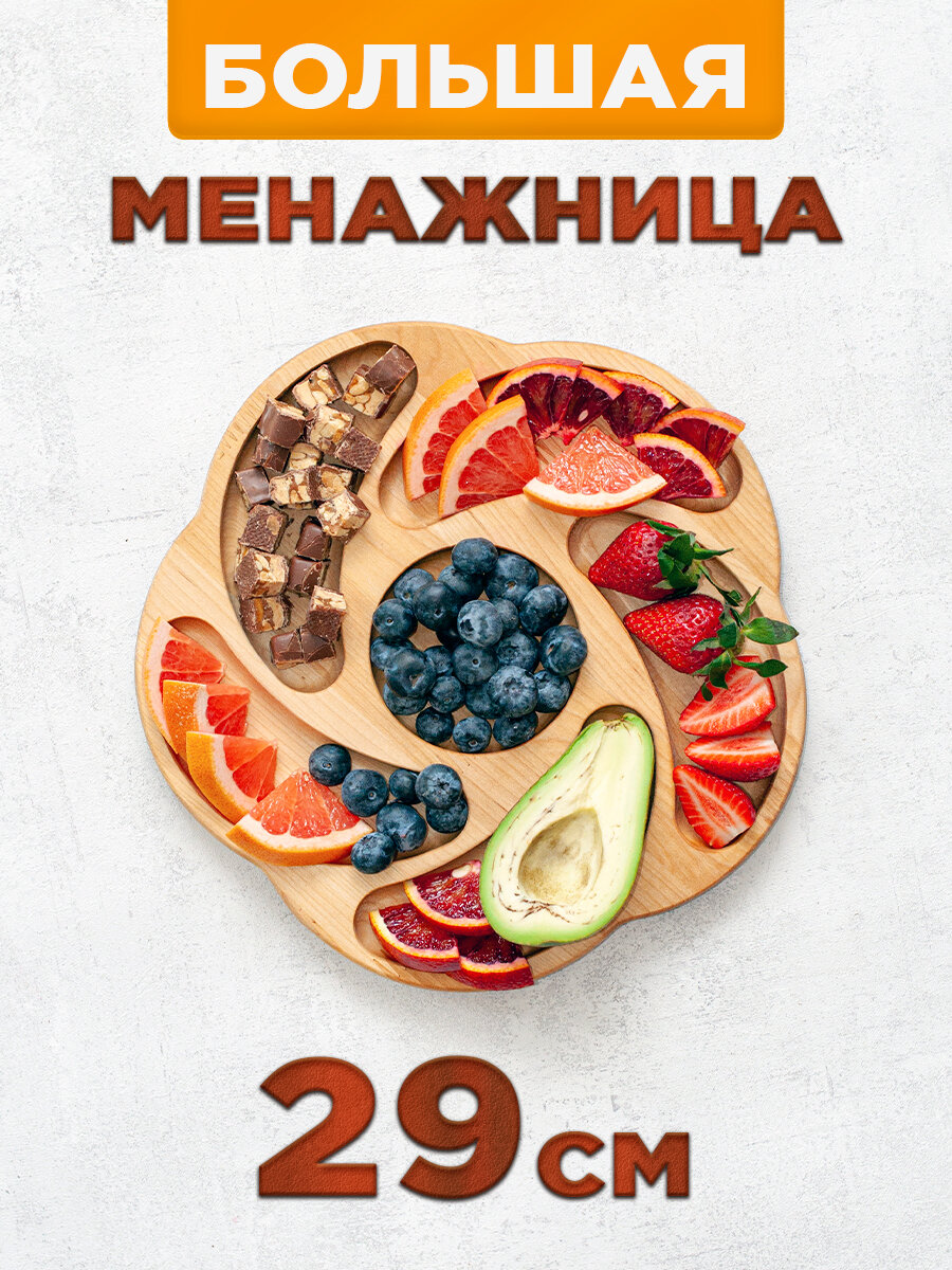 фото Менажница деревянная большая 290мм.