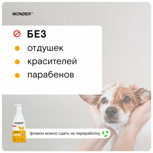Шампунь для собак и щенков любых пород Wonder Lab гипоаллергенный 550мл