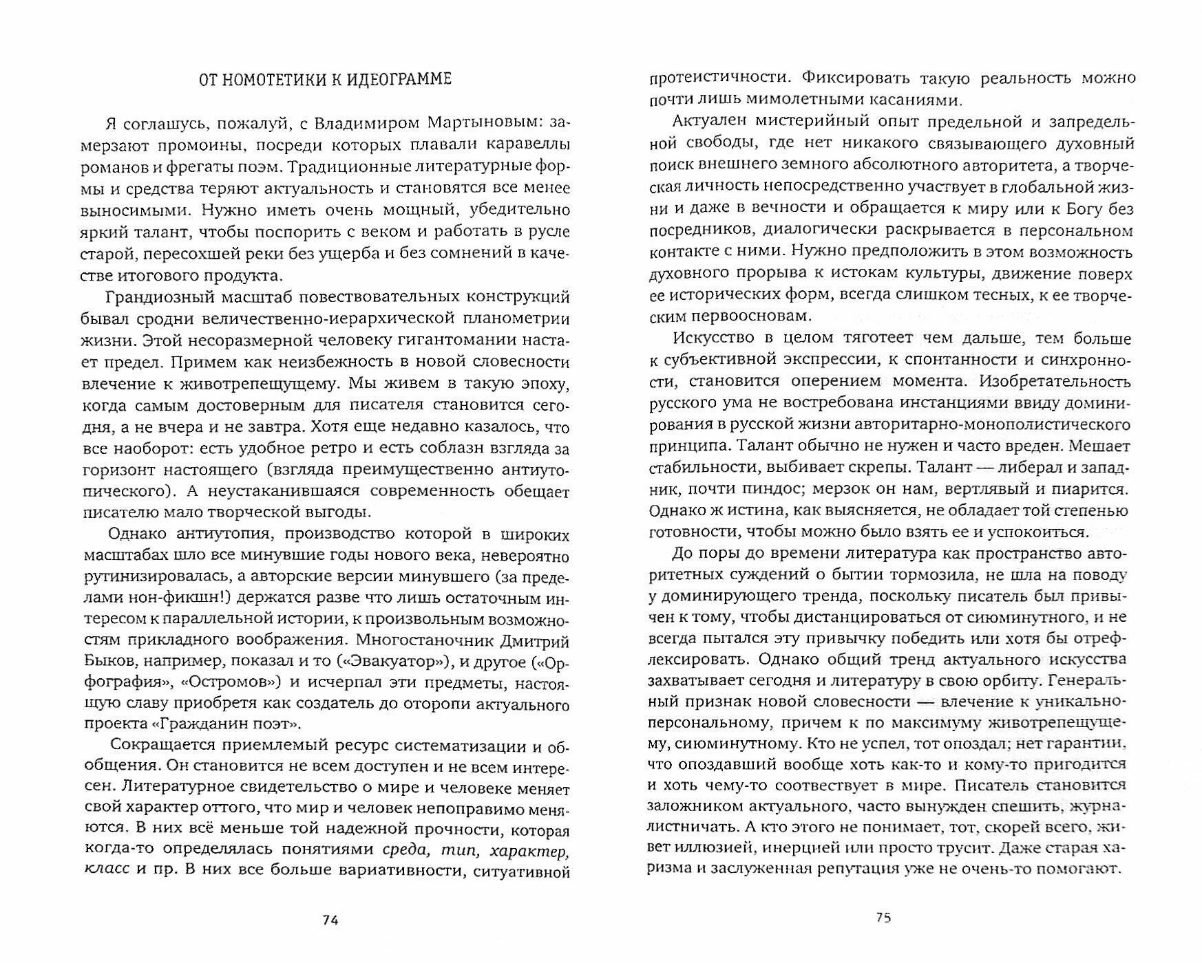 Медиумы безвременья. Литература в эпоху постмодерна, или Трансавангард - фото №2