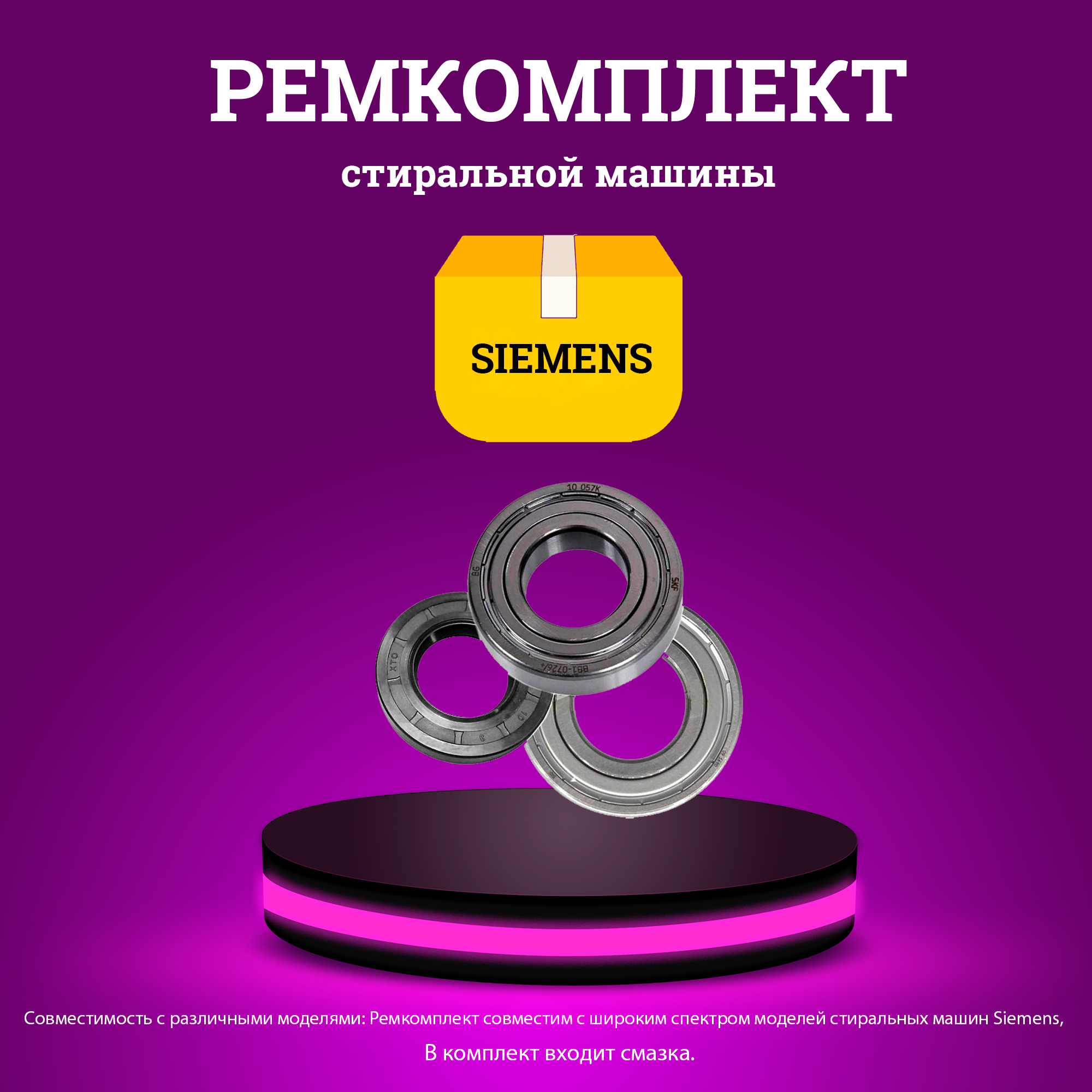 Ремкомплект стиральной машины Siemens 1128402