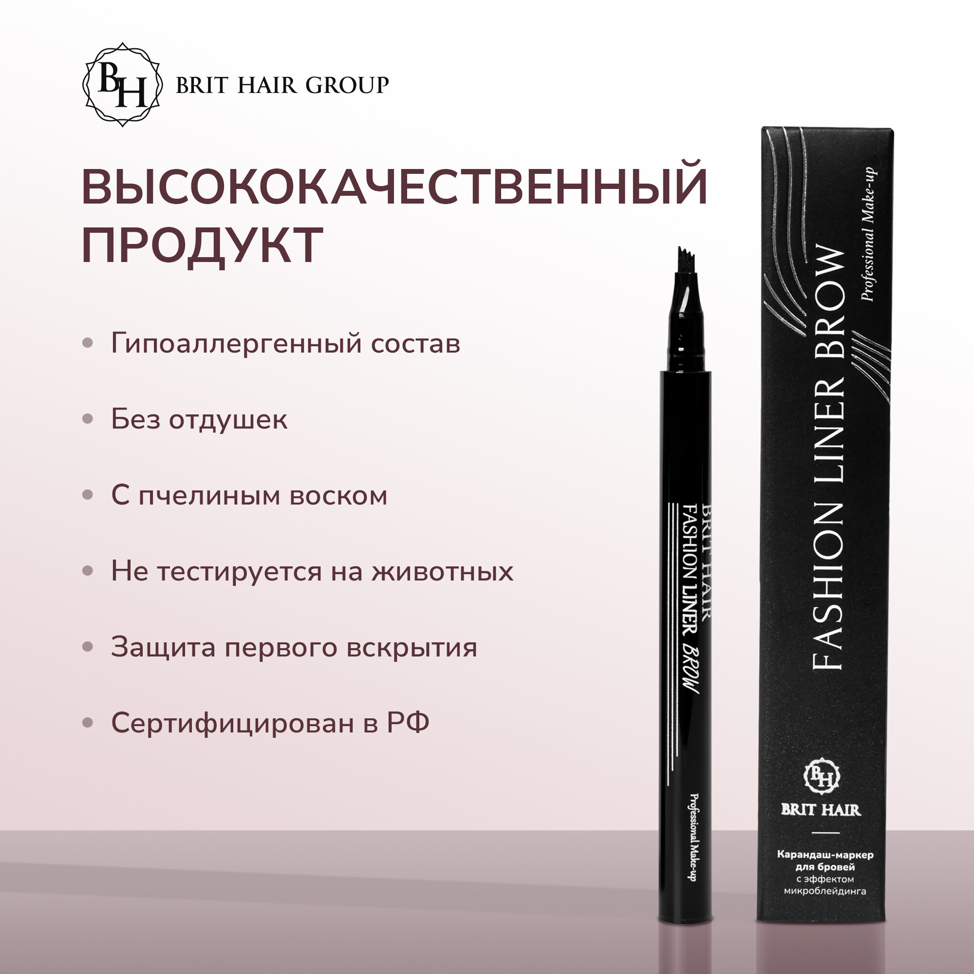 Карандаш-маркер для бровей Brit Hair Group эффект микроблейдинга Fashion Liner Brow, Fine Sketch, Япония, тон 05 Truffle, Водостойкий