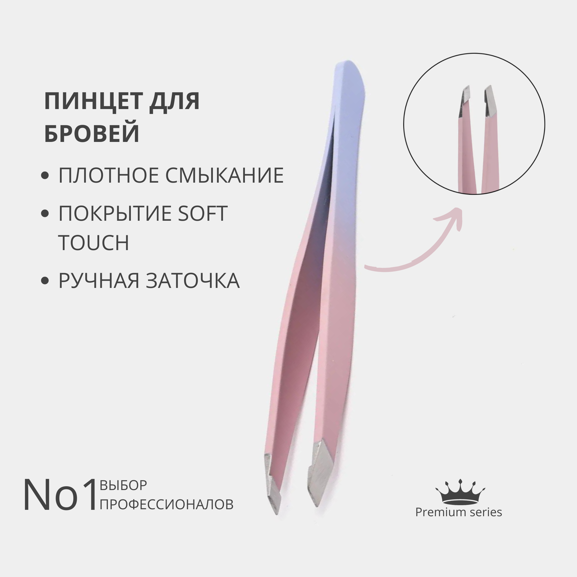 фото Профессиональный пинцет для выщипывания бровей "Milateria" с soft touch поверхностью