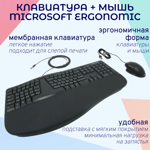 Microsoft Комплект мышь + клавиатура проводная Ergonomic Desktop For Business мышь microsoft lion rock ergonomic черный