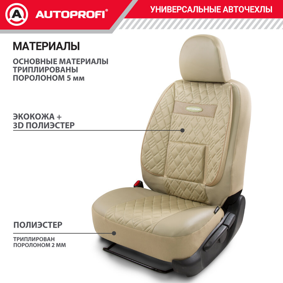 Чехлы на сиденья универсальные COMFORT COM-1105GP L. BE/L. BE