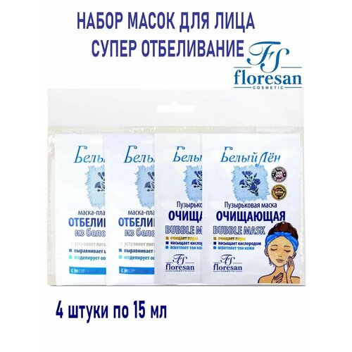 фото Floresan набор масок супер отбеливание 4х15мл, очищение и увлажнение кожи.