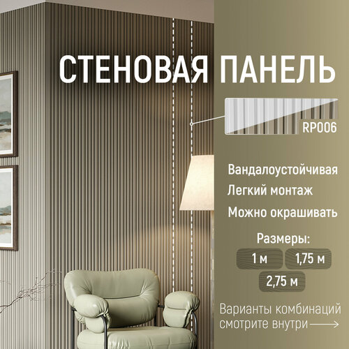Панель стеновая реечная RP006 156х12 2800мм Экополимер Cosca Decor 3135₽