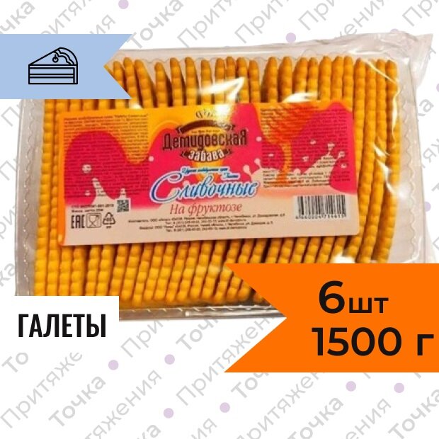 Галеты Демидовская Забава сливочные на фруктозе 250 гр. 6 штук