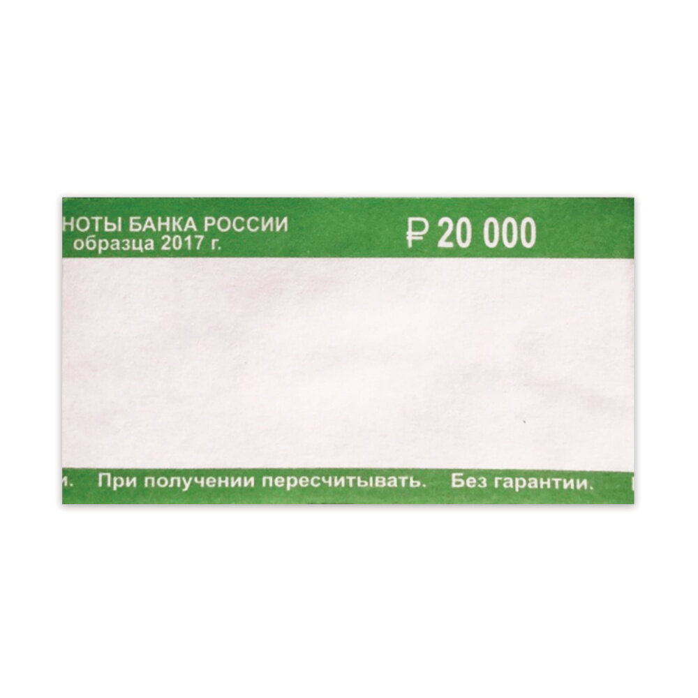 Бандероли кольцевые, комплект 500 шт, номинал 200 руб. упаковка 5 шт.