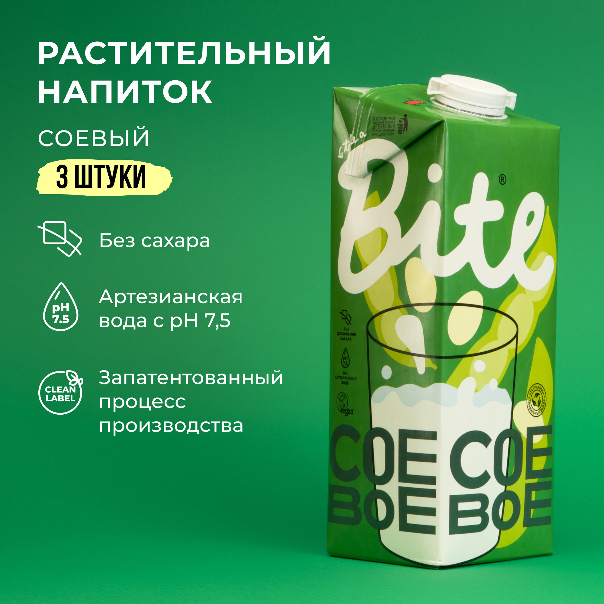 Растительное молоко без сахара Take a Bite Соевое, 3 штуки по 1л