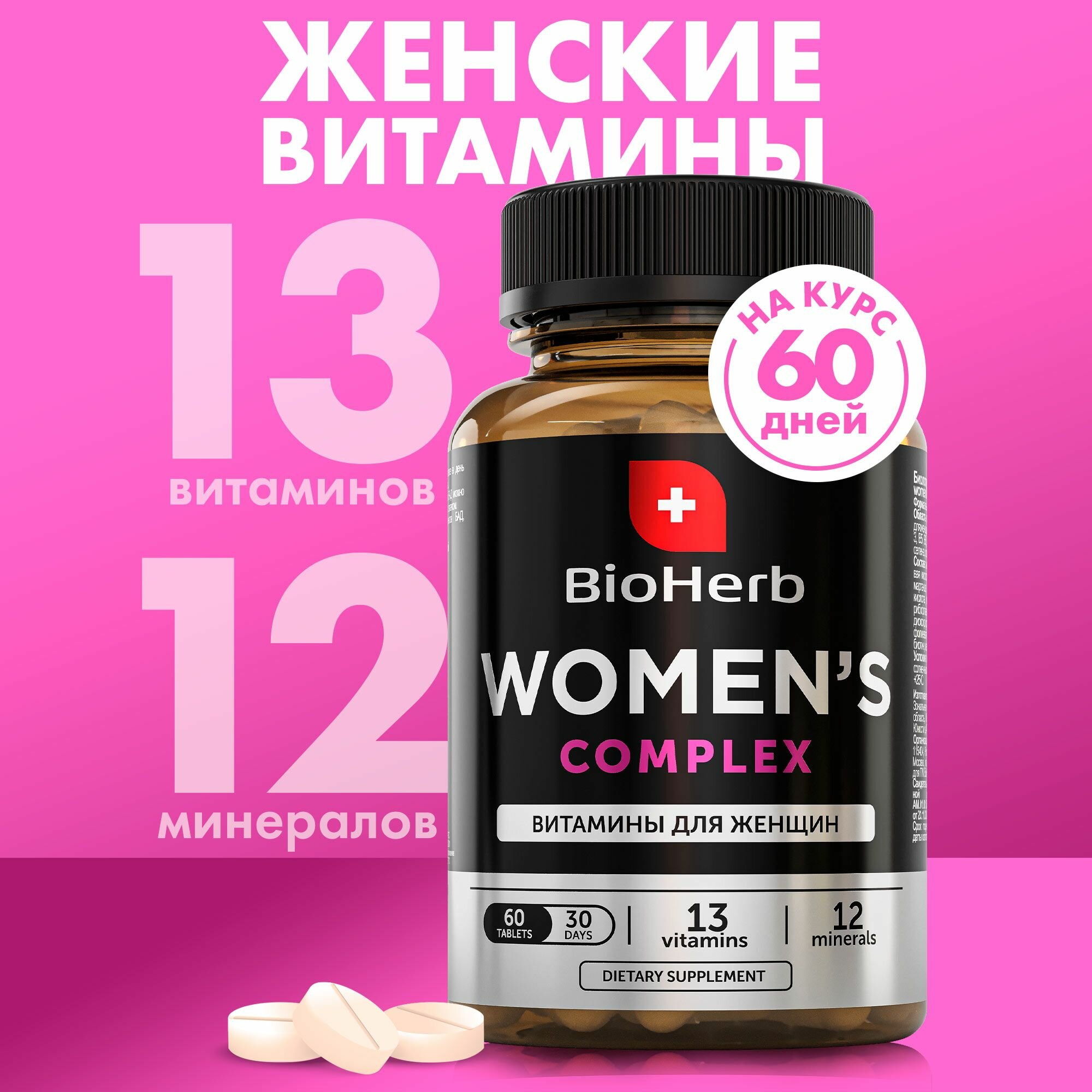 BioHerb БАД "Multivitamin women" витамины для женщин, 60 таблеток