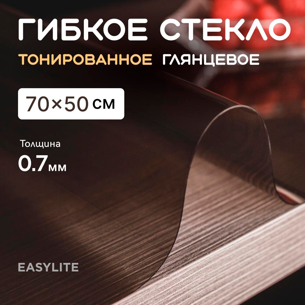 Гибкое стекло на стол тонированное 70х50 0.7 мм. Черное гибкое стекло на стол