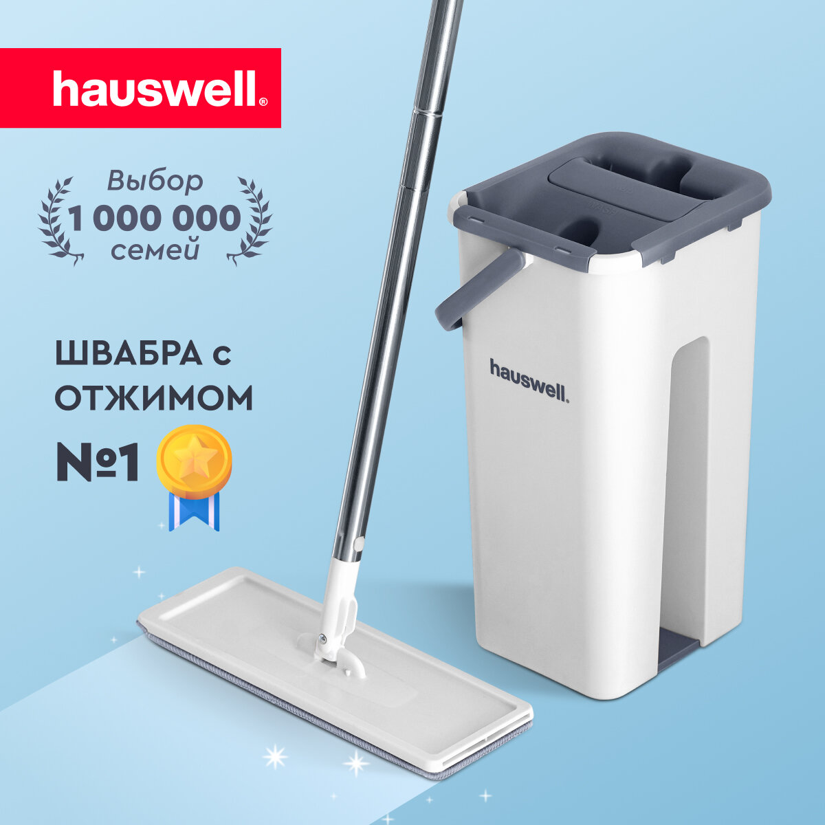 Швабра с отжимом и ведром Hauswell Smart Mop для мытья полов+2 съемные насадки из микрофибры