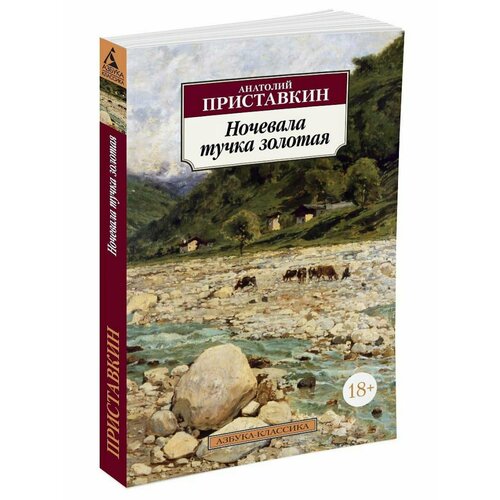 Ночевала тучка золотая миронов в славка колька сашка и самолет