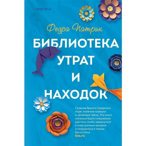 Библиотека утрат и находок библиотека утрат и находок патрик ф