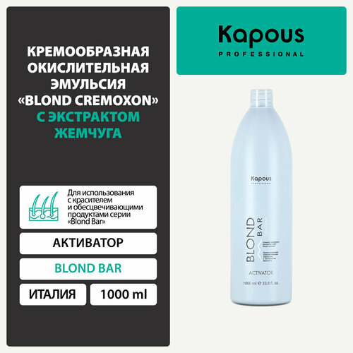 Кремообразная окислительная эмульсия Kapous «Blond Cremoxon» с экстрактом Жемчуга Активатор, 1000 мл