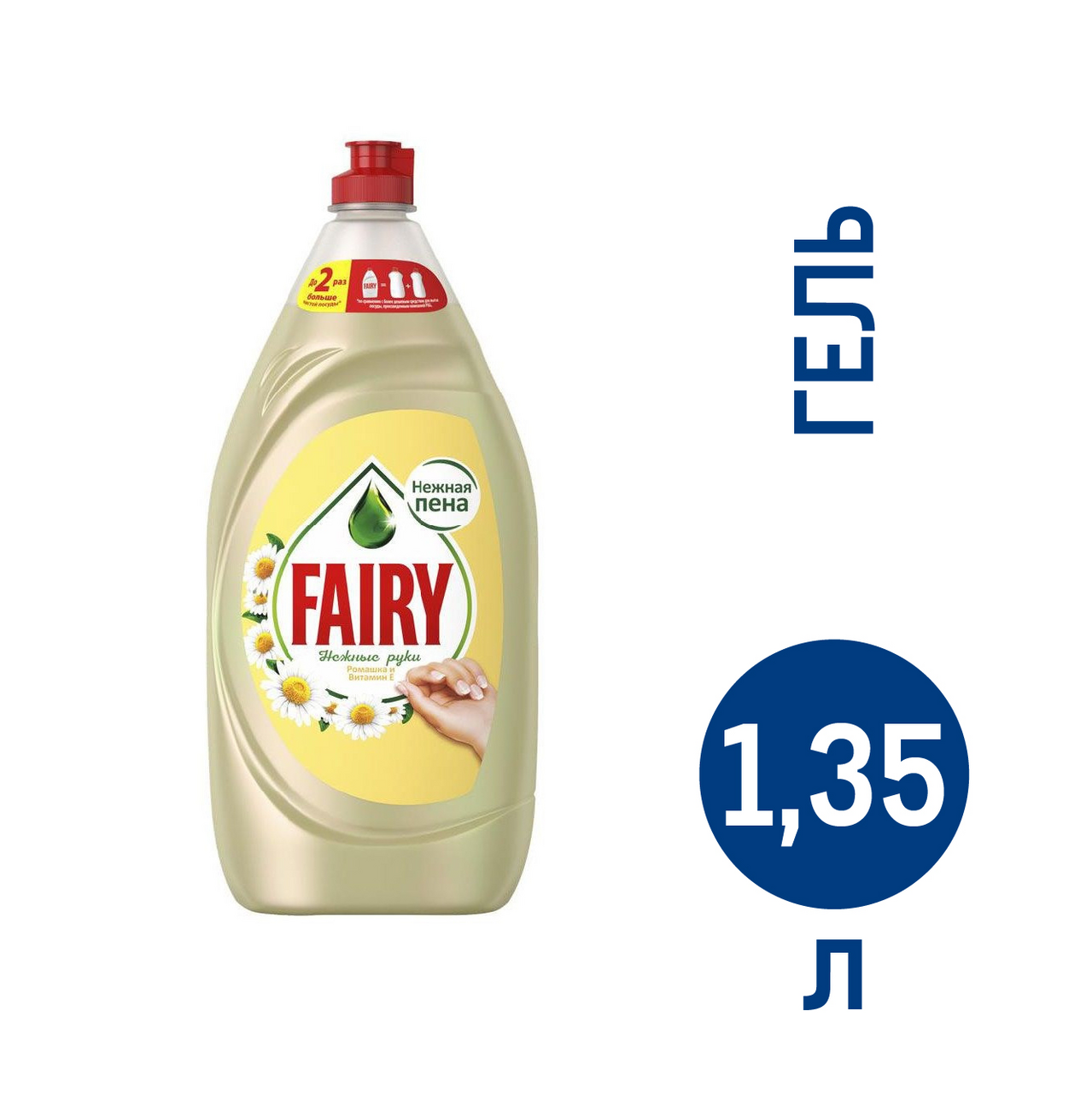 Средство для мытья посуды Fairy Нежные ручки "Ромашка и витамин E", 1,35л BioMio - фото №20