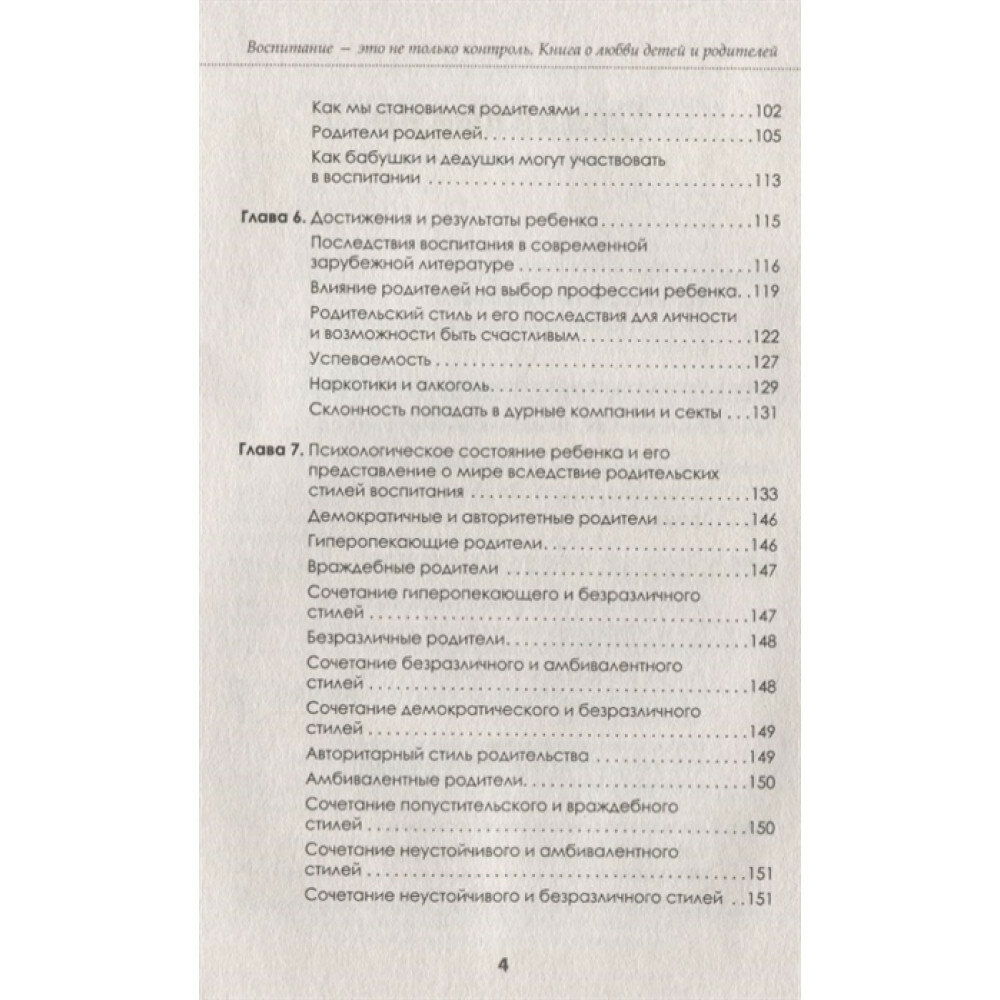Воспитание - это не только контроль. Книга о любви детей и родителей - фото №15