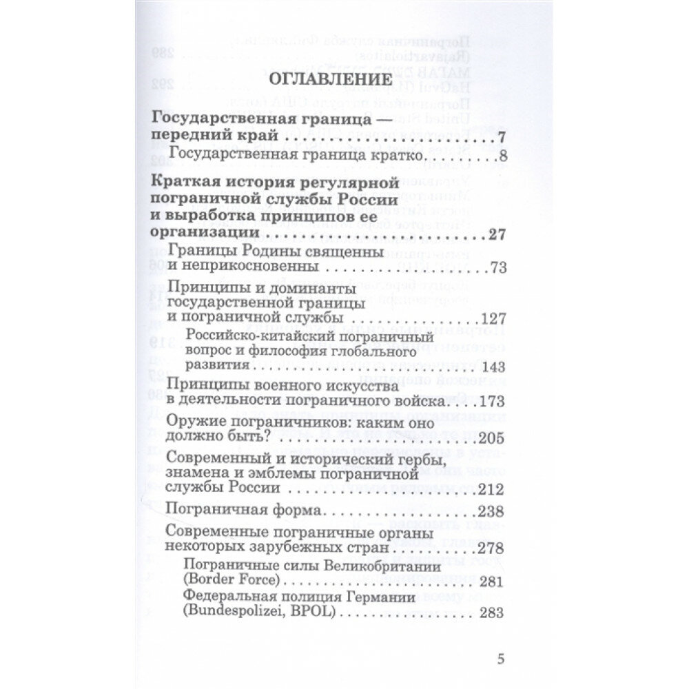 Государственная граница и пограничная служба: принципы, символы и доминанты - фото №3