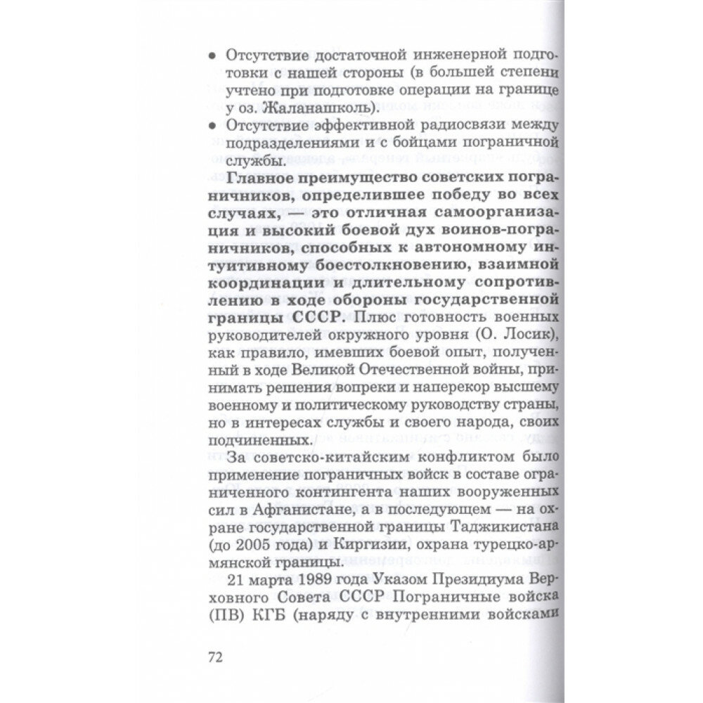 Государственная граница и пограничная служба: принципы, символы и доминанты - фото №5