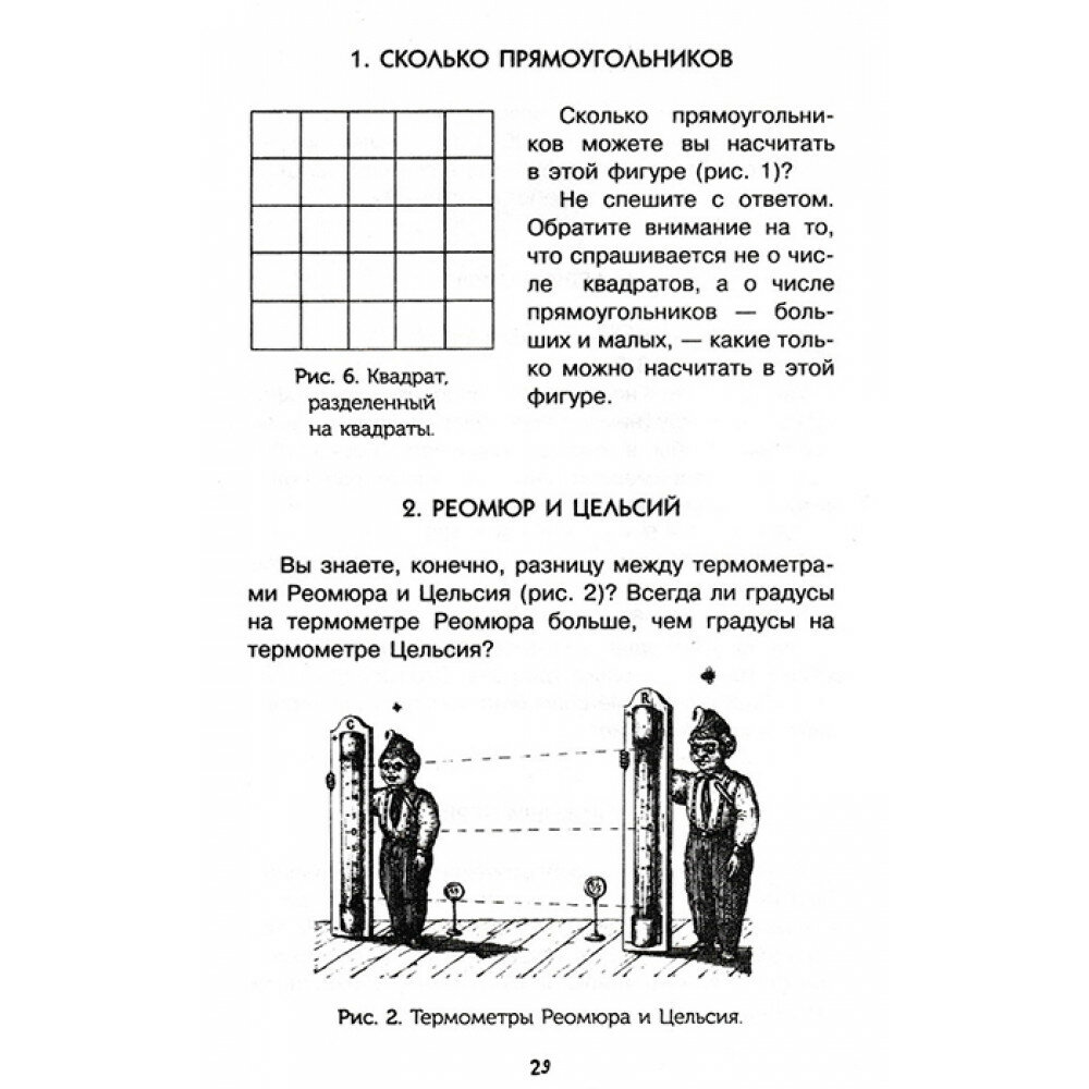 Головоломки и задачи (Перельман Яков Исидорович) - фото №18
