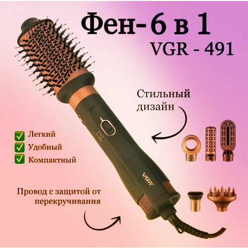 Фен-щетка для волос V-491 328800₽