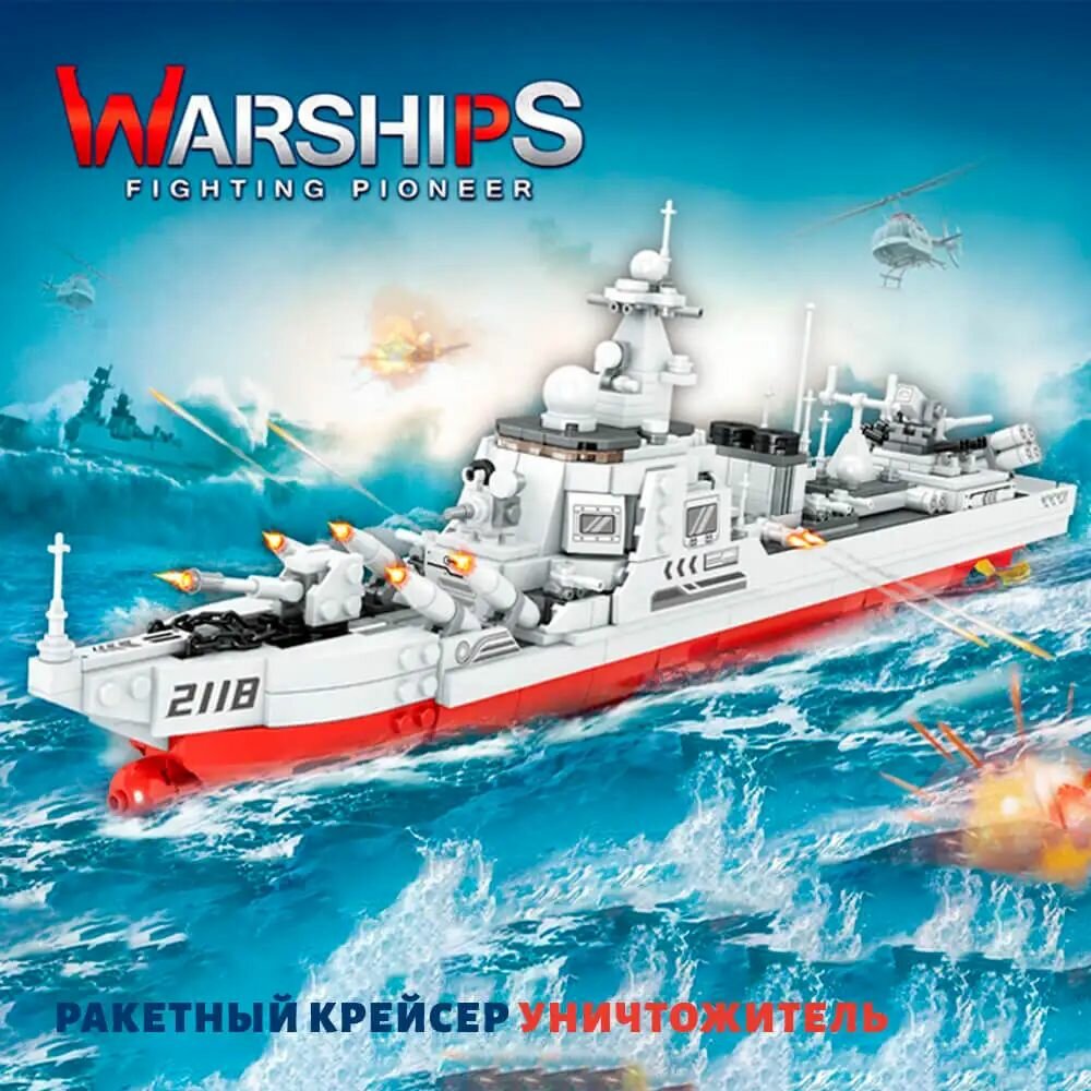 Конструктор Военный корабль "Warships" 1085 дет, 052 QL2118