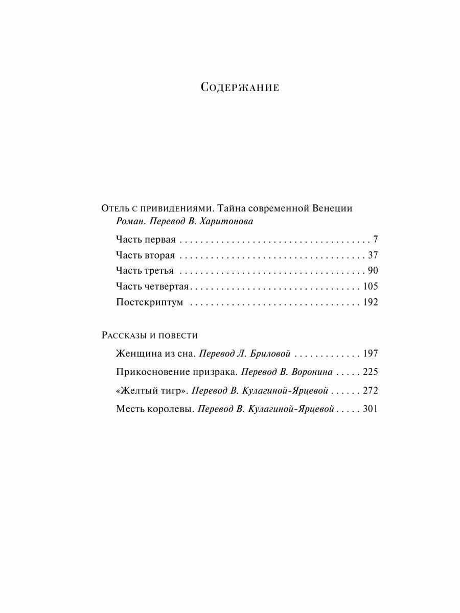Отель с привидениями (Коллинз Уильям Уилки) - фото №5