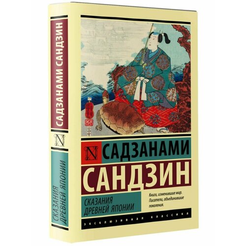 Сказания Древней Японии культура древней японии иофан н