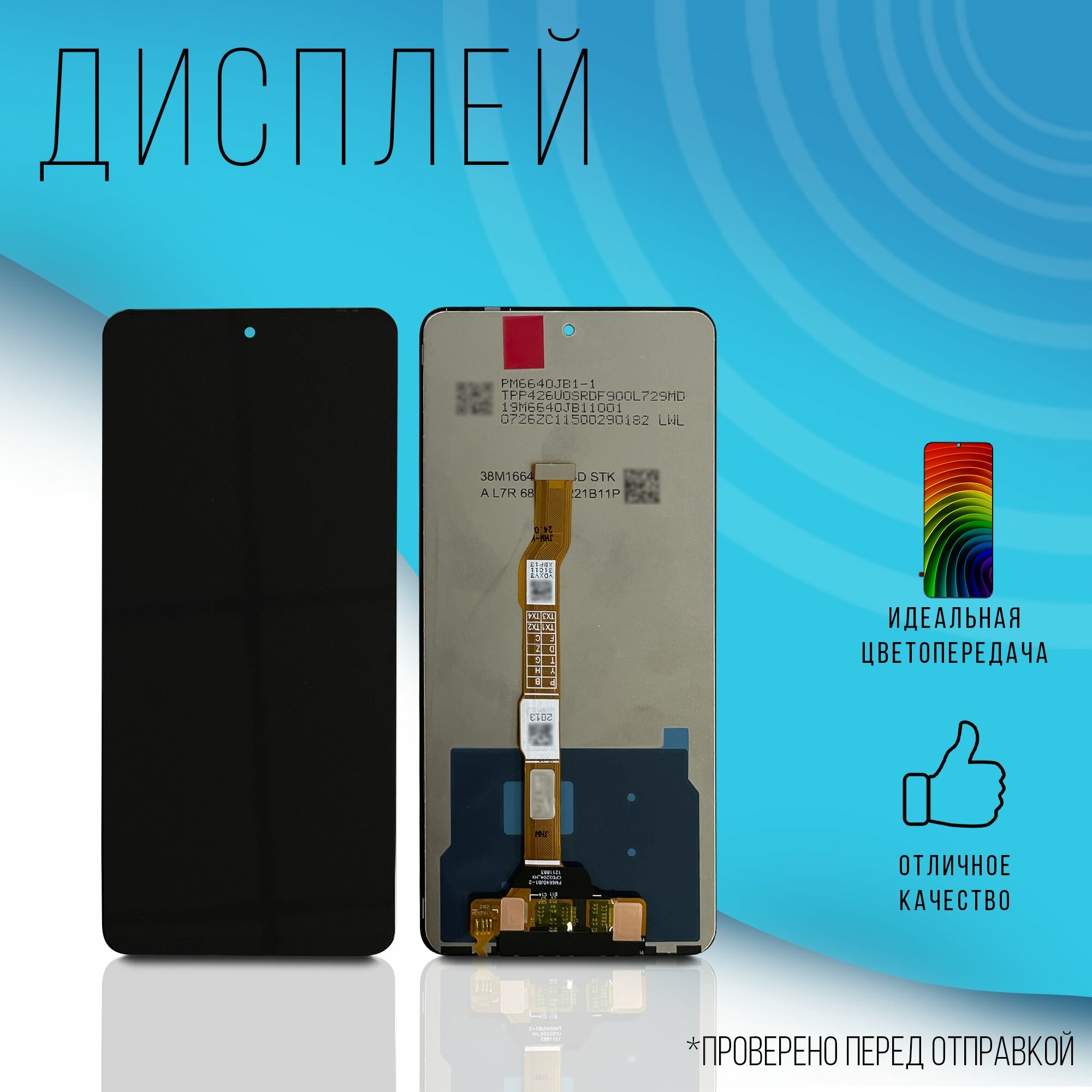 Дисплей для Vivo Y36