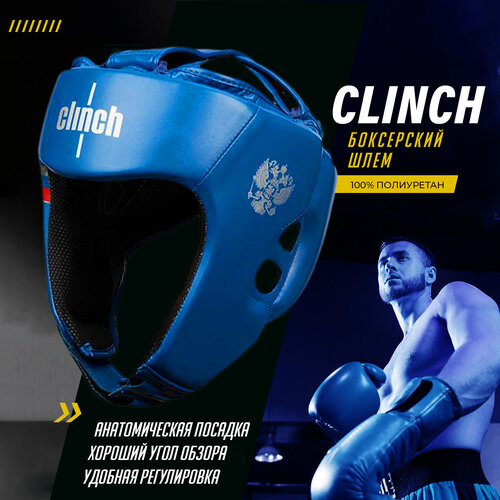Шлем Clinch бокс Olimp Dual синий С113