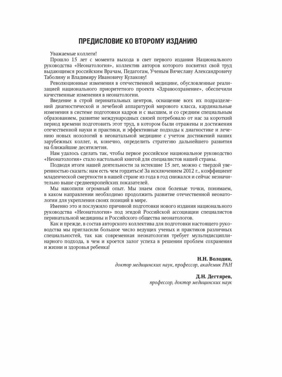 Неонатология. Национальное руководство в 2-х томах. Том 1 - фото №12