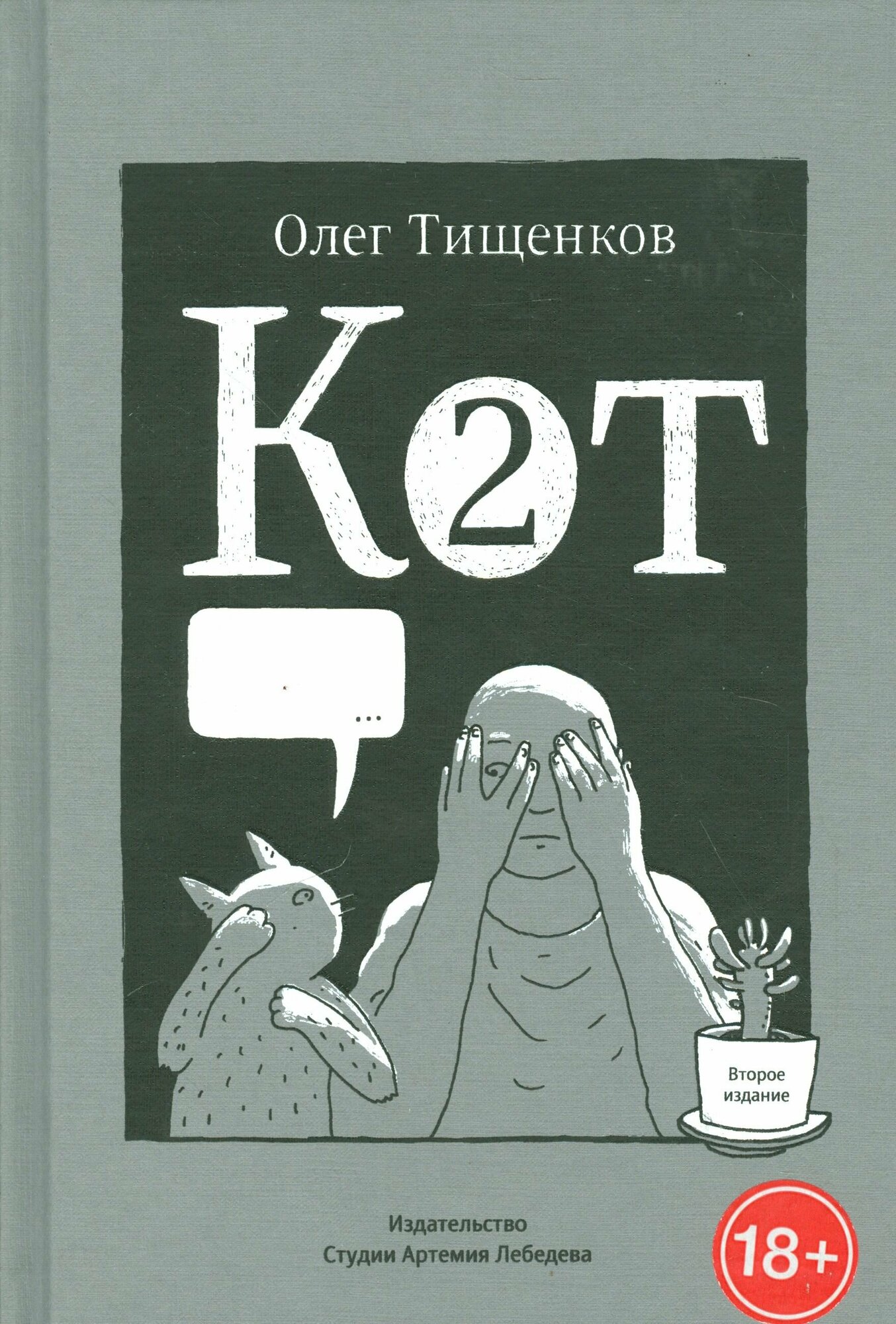 Кот два (Тищенков О.) - фото №6