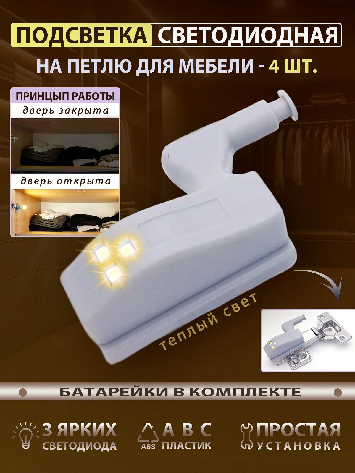 Светодиодная подсветка мебели светильник в шкаф беспроводной светильник 4 шт LED