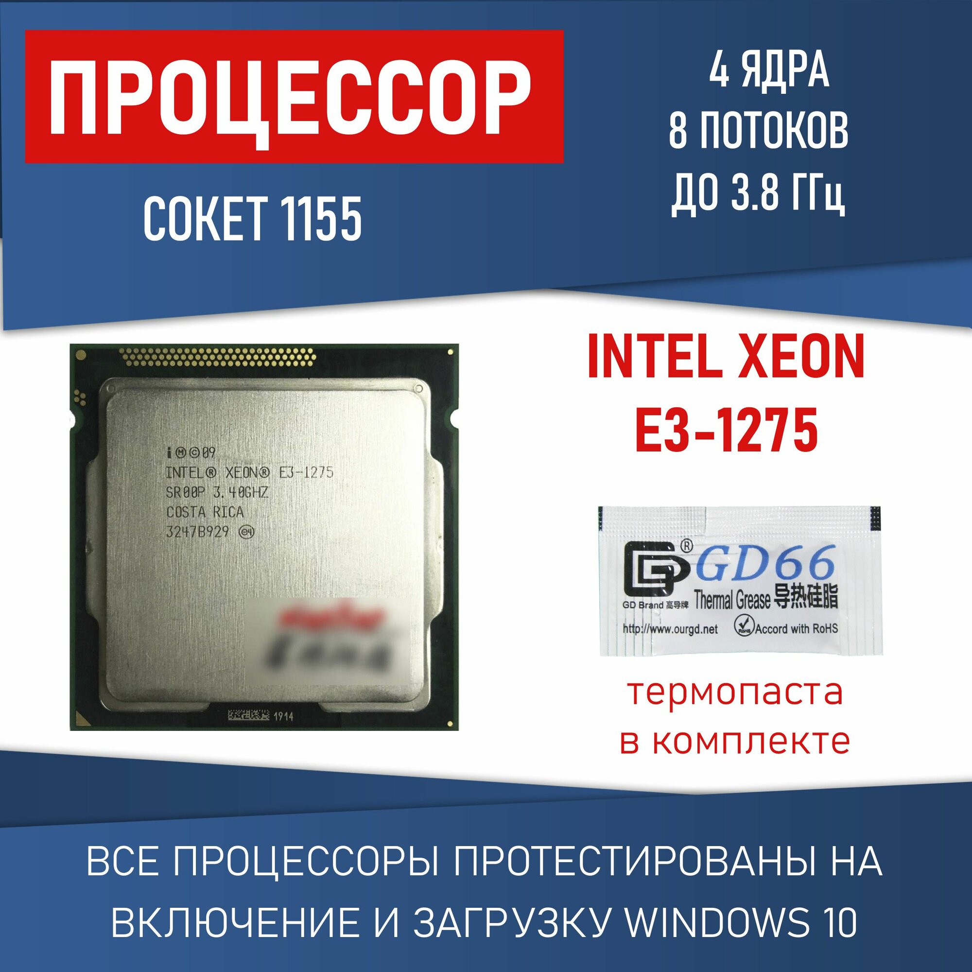 Процессор Intel Xeon e3-1275 сокет 1155 4 ядра 8 потоков 3,4ГГц 95Вт OEM