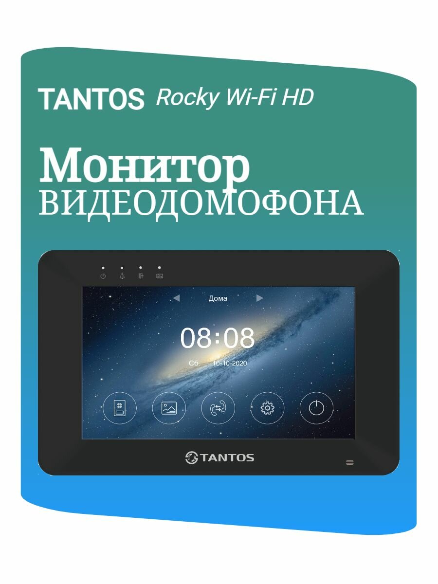 Видеодомофон Tantos Rocky Wi-Fi HD (Black) 7"