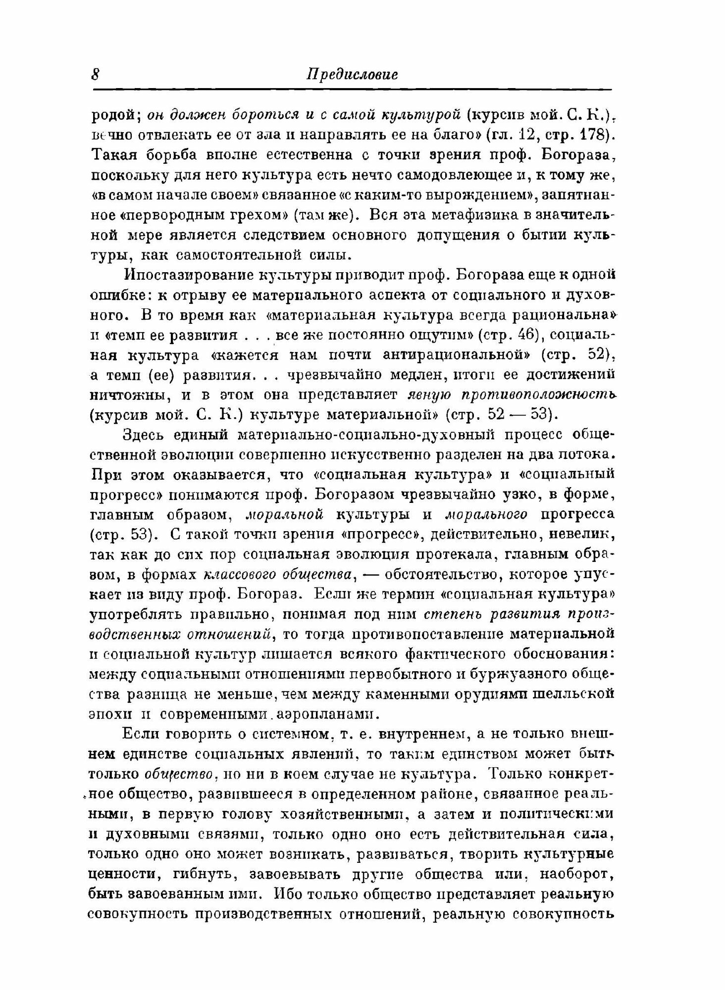 Книга Распространение культуры на Земле, Основы Этногеографии - фото №6
