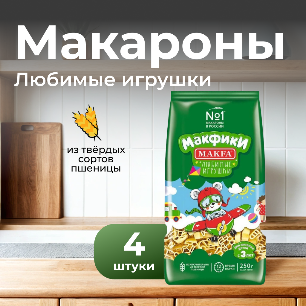 Makfa Макаронные изделия Макфики Любимые игрушки, 250 г, 4 шт