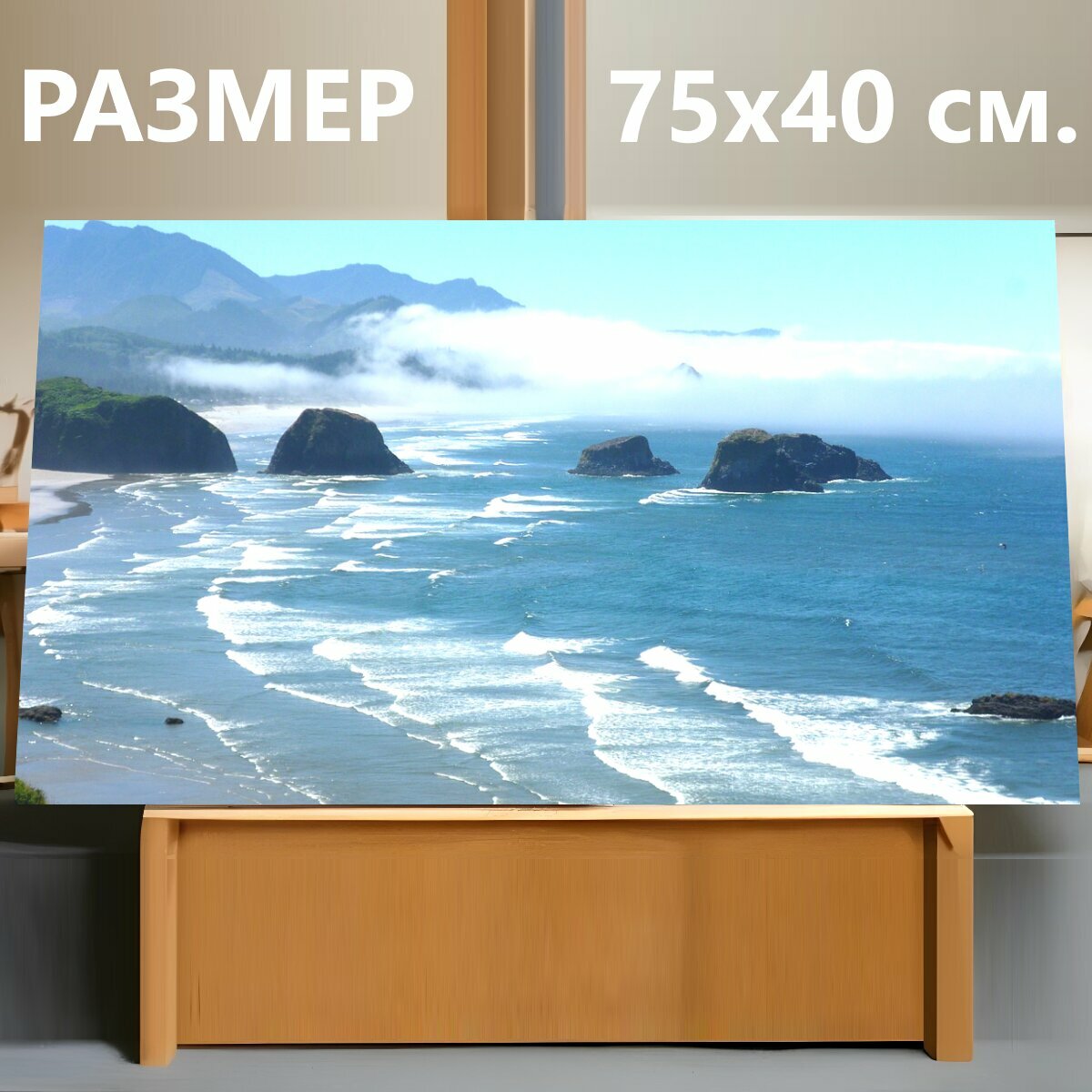 Картина на холсте "Океан, морской берег, волны" на подрамнике 75х40 см. для интерьера